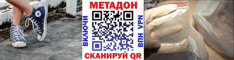 Метадон VHQ  купить наркотики цена  Рыбное 